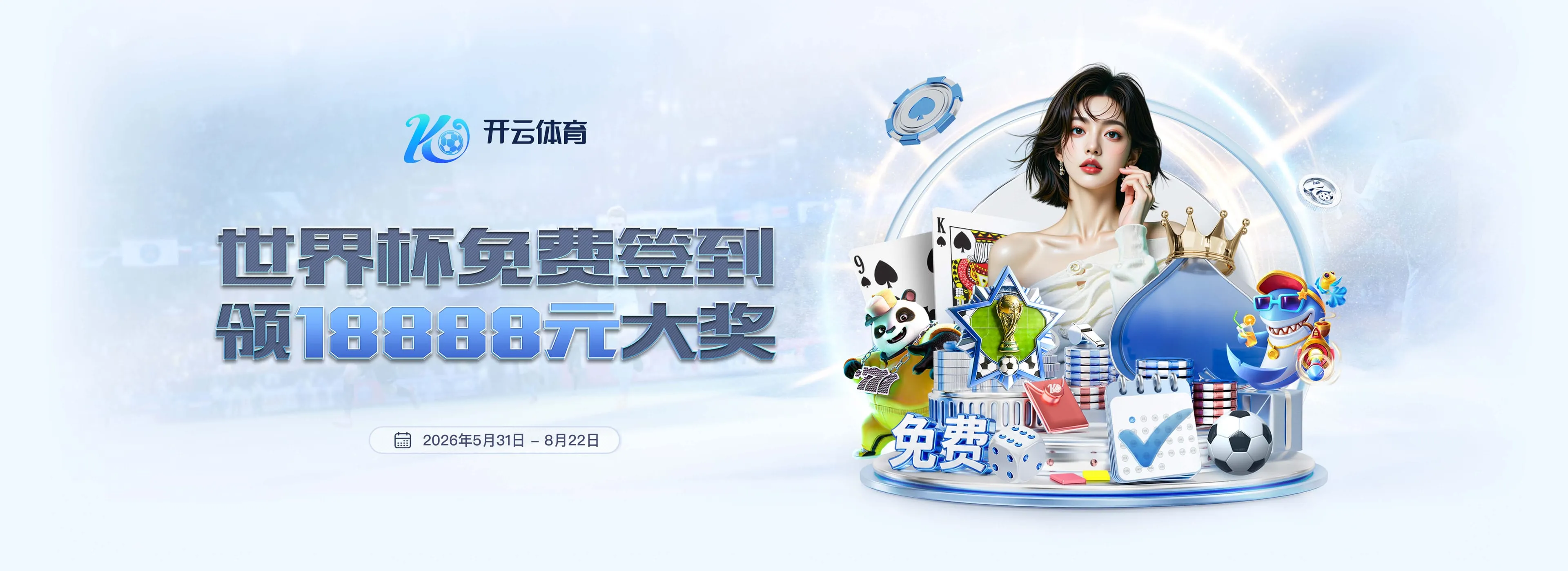 开云体育赛场资讯轮播图